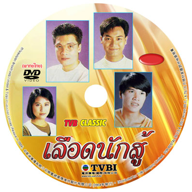 เลือดนักสู้ 8 แผ่น กั๊วะจิ้งอัน,โจวไห่เหม่ย,หลอเจียเหลียง