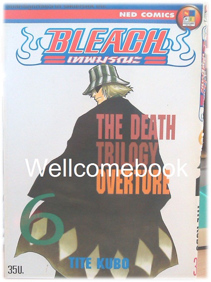รวมชุด "BLEACH เทพมรณะ" เล่ม 1- 32 (ยังไม่จบ) ~Tite Kubo~