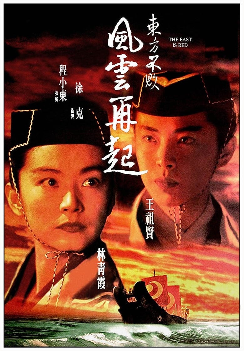 เดชคัมภีร์เทวดา ภาค 3 Swordsman หลินชิงเสีย,หวังจู่เสียน
