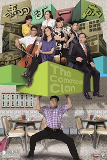 ยอดกุ๊กกระทะเหล็ก The Comeback Clan 4 DVD