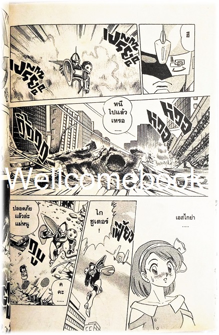 Stronggest Hero Esgaiya ฮีโร่ไร้เทียมทาน เล่มเดียวจบ ~Aro Hiroshi~