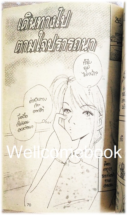 ถนนสายนี้..มีรักรออยู่ เล่มเดียวจบ