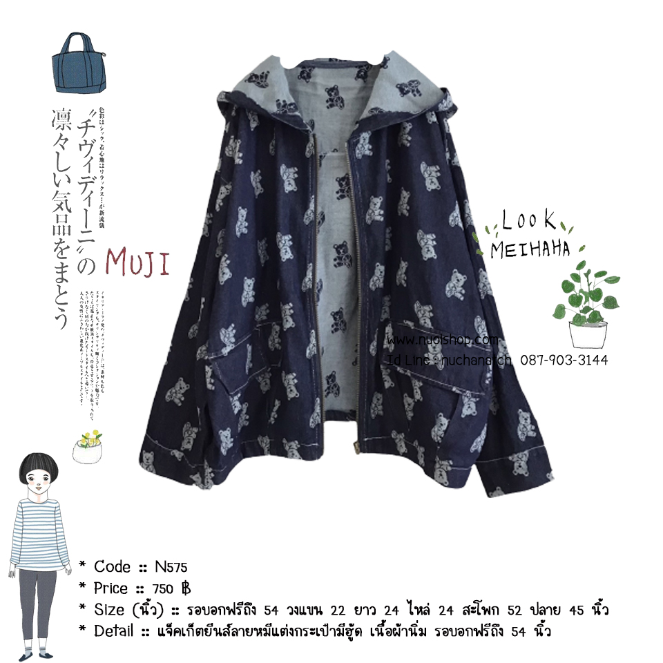 แจ็คเก็ตยีนส์ลายหมีแต่งกระเป๋ามีฮู้ด เนื้อผ้านิ่ม รอบอกฟรีถึง 54 นิ้ว