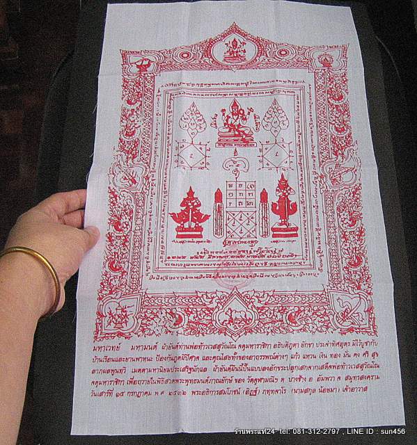 ผ้ายันต์องค์ท้าวเวสสุวรรณ หลวงพ่ออิฎฐ์ วัดจุฬามณี ขนาด 28 cm x 49 cm ปี 2532 ประทับตราวัด+คาถาบูชา