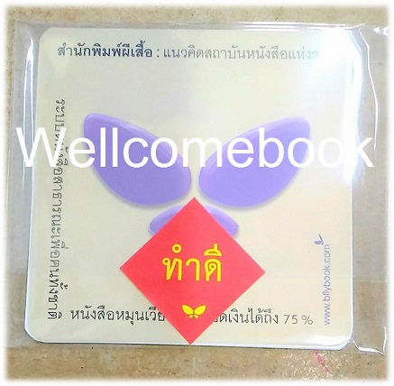 แผ่นการ์ด "สำนักพิมพ์ผีเสื้อ : แนวคิดสถาบันหนังสือแห่งชาติ" 7 ใบ