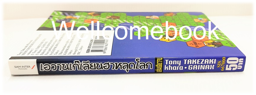 Xรวมชุด "EVANGELION เอวานเกเลี่ยน ฉบับพรีเมี่ยม BB 14 เล่มจบ + เอวานเก๊เลียนฮาหลุดโลก เล่มเดียวจบ" ~Sadamoto Yoshiyuki~