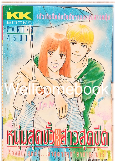 Xรวมชุด "หนุ่มสุดขั้วบวกสาวสุดชีด" 6 เล่มจบ ~Yamada Nari~