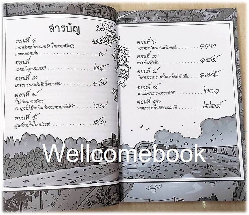 การ์ตูนเทิดไท้องค์ราชันย์ รัชกาลที่ ๙ "ในหลวงของเรา" ทรงพระเจริญ ปกอ่อน