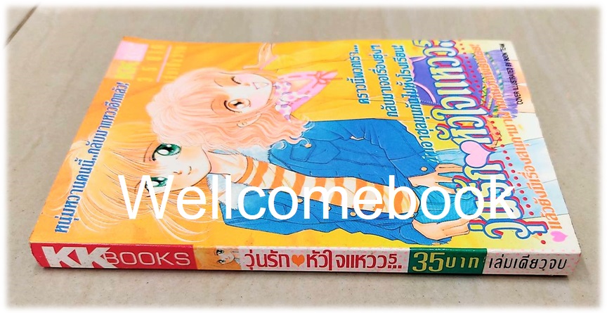 รวมชุด "แมวหนุ่มออเซาะรัก เล่มเดียวจบ + วุ่นรักหัวใจแหวว5 เล่มเดียวจบ + สอนหัวใจให้รู้จักแหวว เล่มเดียวจบ" ~Tomidokoro Kazuko~