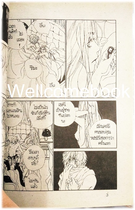 ถนนสายนี้..มีรักรออยู่ เล่มเดียวจบ