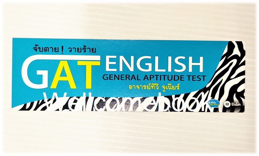 ที่คั่นหนังสือลาย 'จับตายวายร้าย GAT ENGLISH'