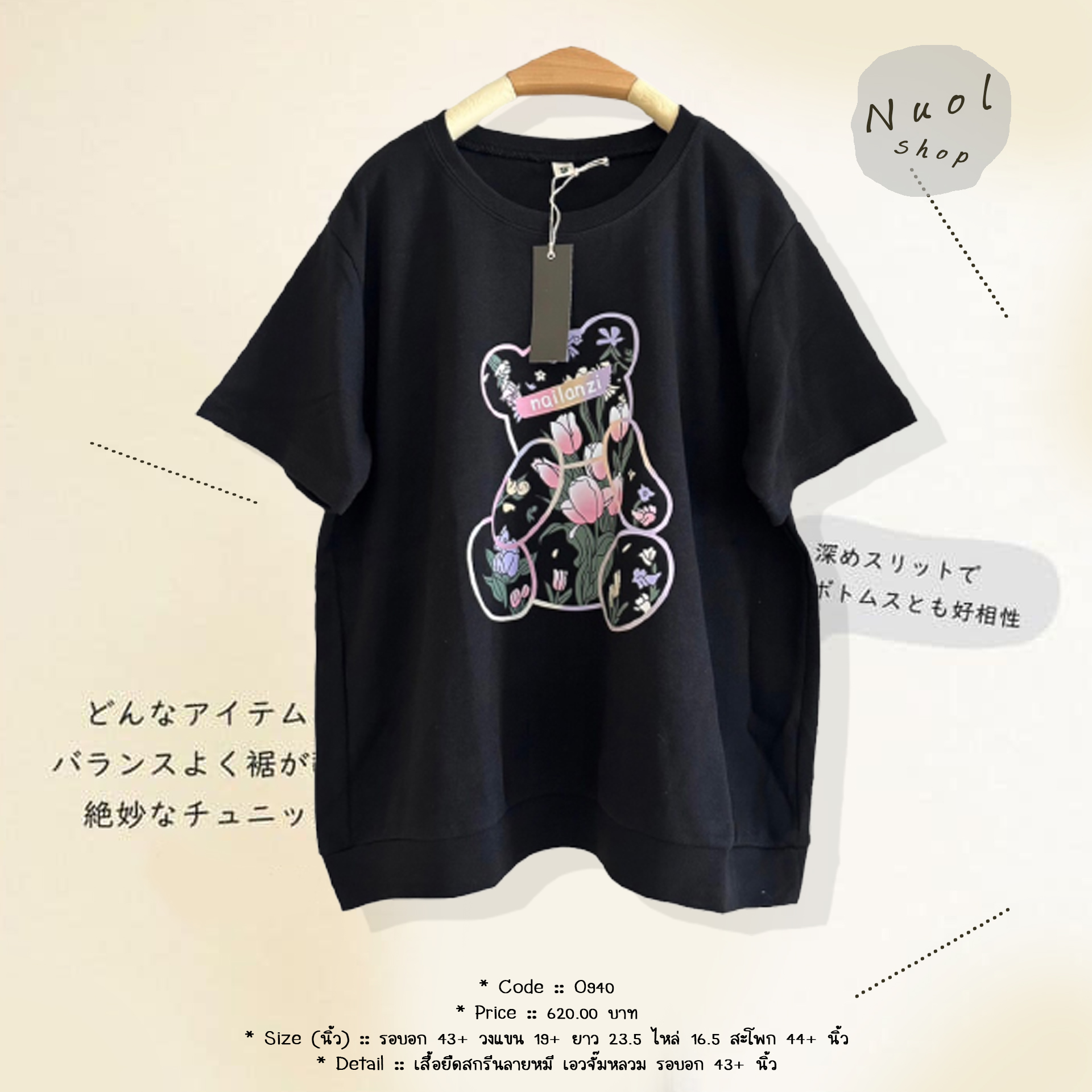 เสื้อยืดสกรีนลายหมี เอวจั๊มหลวม รอบอก 43+ นิ้ว
