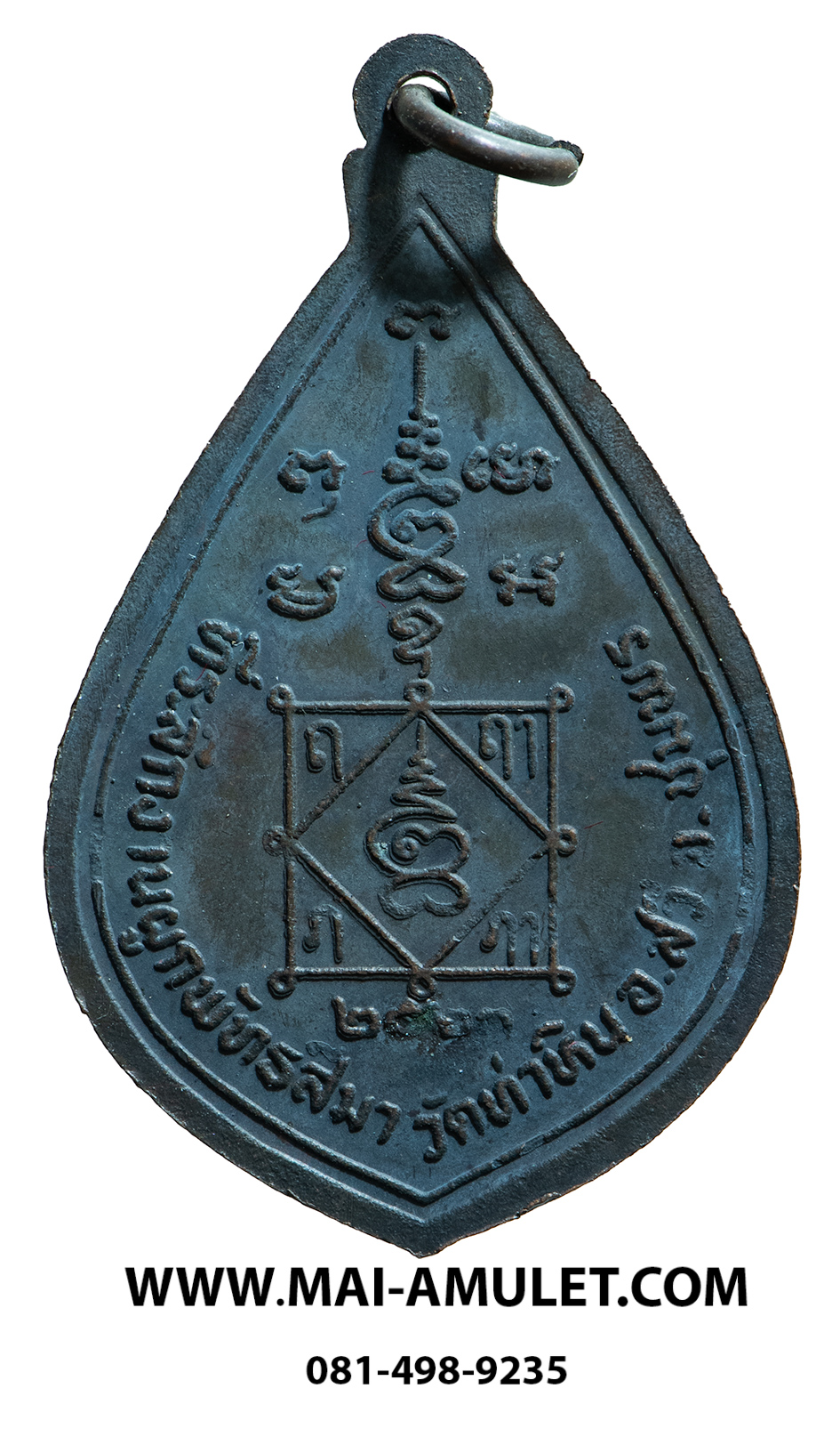 เหรียญ หลวงพ่อมุม วัดนาสัก ที่ระลึกงานผูกพัทธสีมาวัดท่าหิน อ.สวี จ.ชุมพร ปี 2523 ครับ (88)