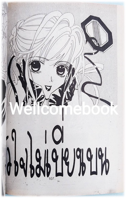 หนุ่มน้อยข้างบ้าน เล่มเดียวจบ ~Yumeno Makato~