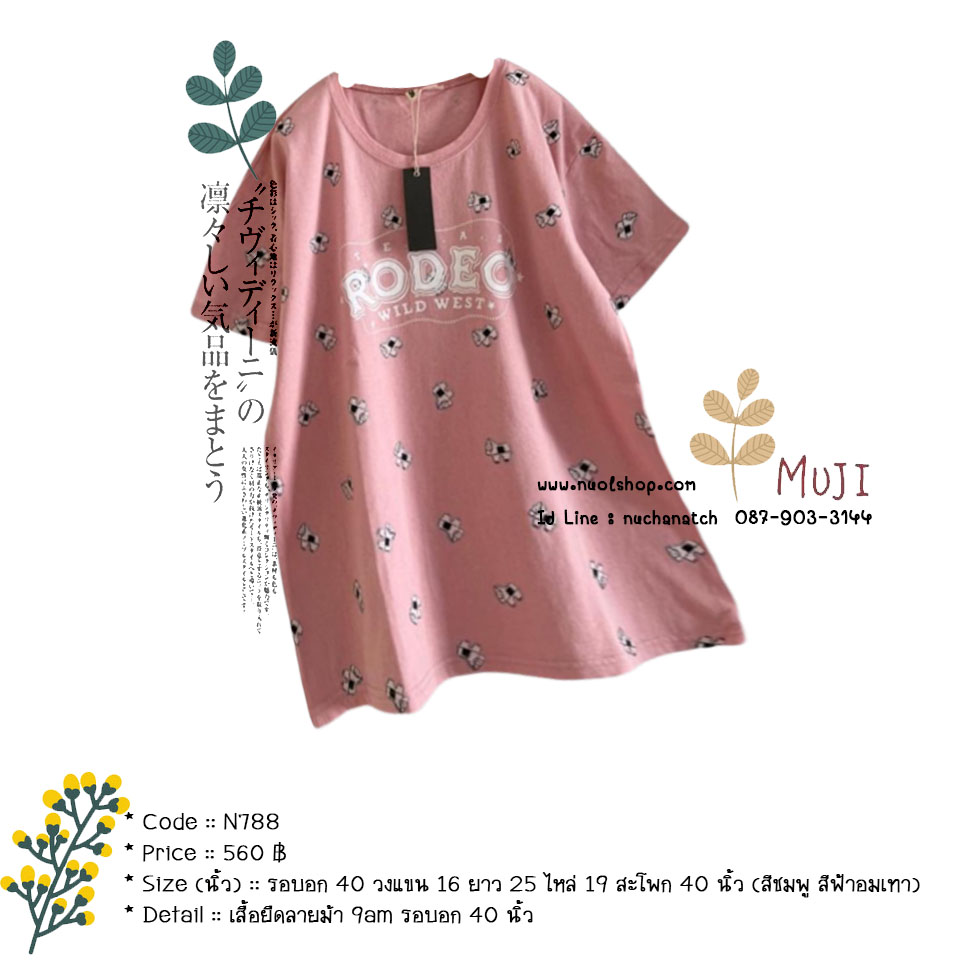 เสื้อยืดลายม้า 9am รอบอก 40 นิ้ว
