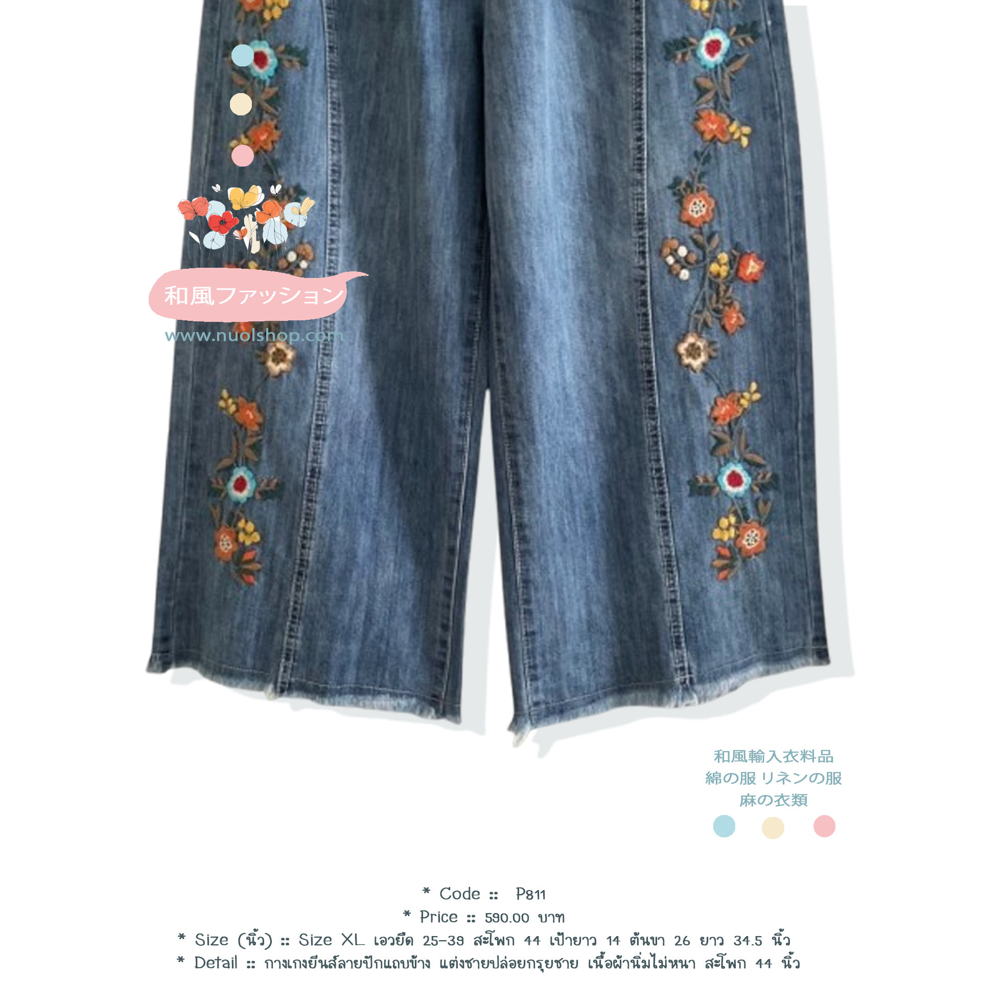 กางเกงยีนส์ลายปักแถบข้าง แต่งชายปล่อยกรุยชาย เนื้อผ้านิ่มไม่หนา สะโพก 44 นิ้ว