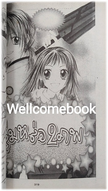 นกหวีด กรี๊ดๆ รัก เล่มเดียวจบ