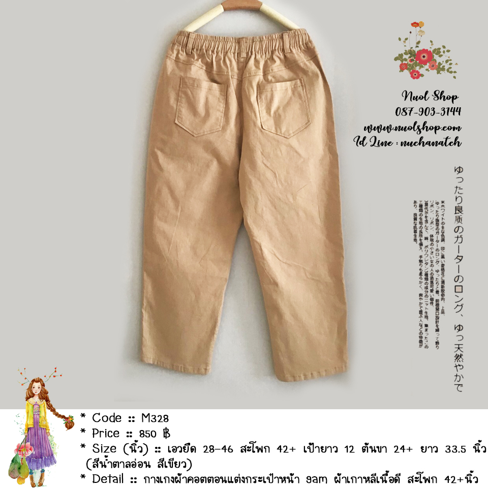 กางเกงผ้าคอตตอนแต่งกระเป๋าหน้า 9am ผ้าเกาหลีเนื้อดี สะโพก 42+นิ้ว