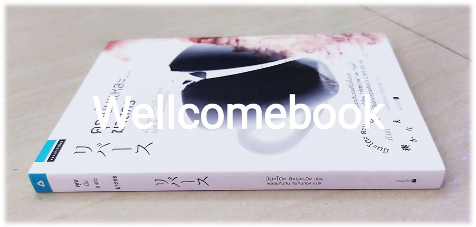 คุณนั่นแหละ...ฆาตกร เล่มเดียวจบ ~ Kanae Minato~