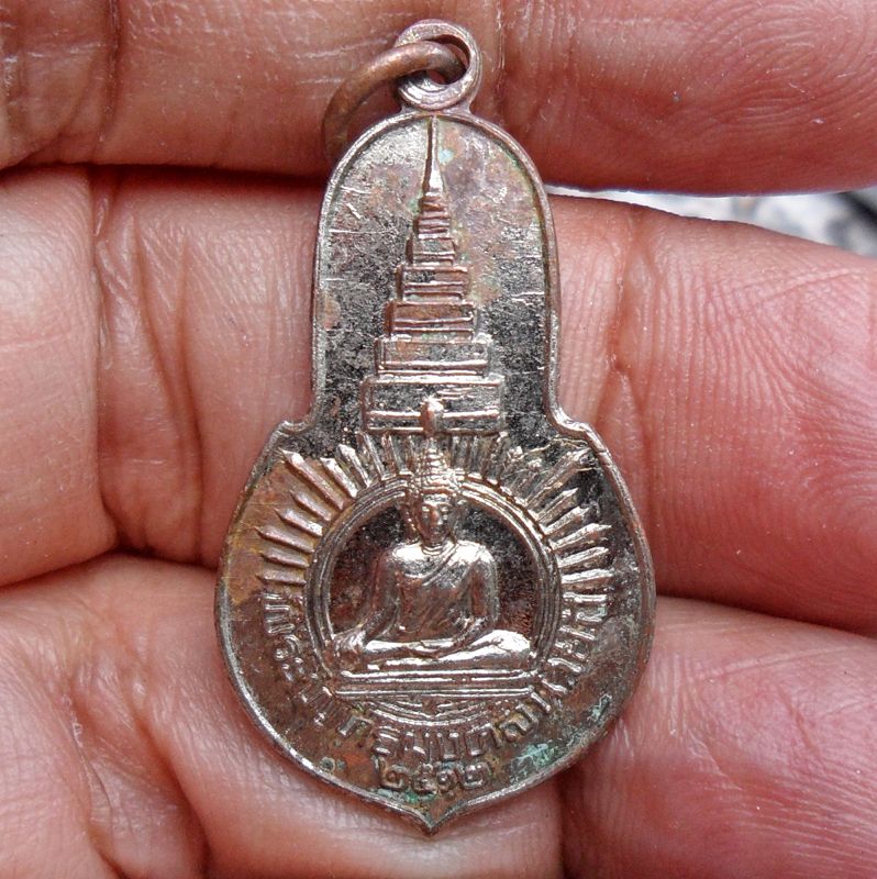 เหรียญพระพุทธมงคลนายก พิมพ์เล็ก ปี 2512 เนื้อทองแดงกะไหล่เงิน วัดวังกระโจม จ.นครนายก (เจ้าคุณนรฯ ปลุกเสก)