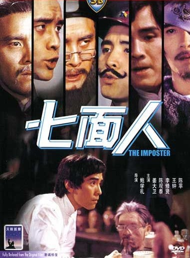 ไอ้หนุ่ม 7 หน้า The Imposter เดวิดเจียง