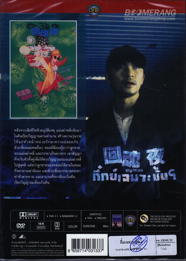 กึ๋ยเฉพาะชั้น 9 โจวซิงฉือ Out Of The Dark