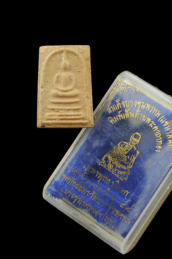 สมเด็จบางขุนพรหม แช่น้ำมนต์ พิมพ์เส้นด้าย พระคาถาทอง (ชินบัญชร) ปี 2549 มหาพุทธาภิเษก พิธีใหญ่ มวลสารสุดยอด คราบน้ำมนต์หนาๆ งดงาม