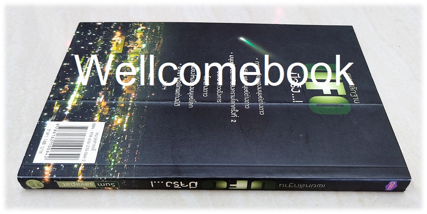 เผยหลักฐาน UFO มีจริง...! เล่มเดียวจบ ~Sum savapat~