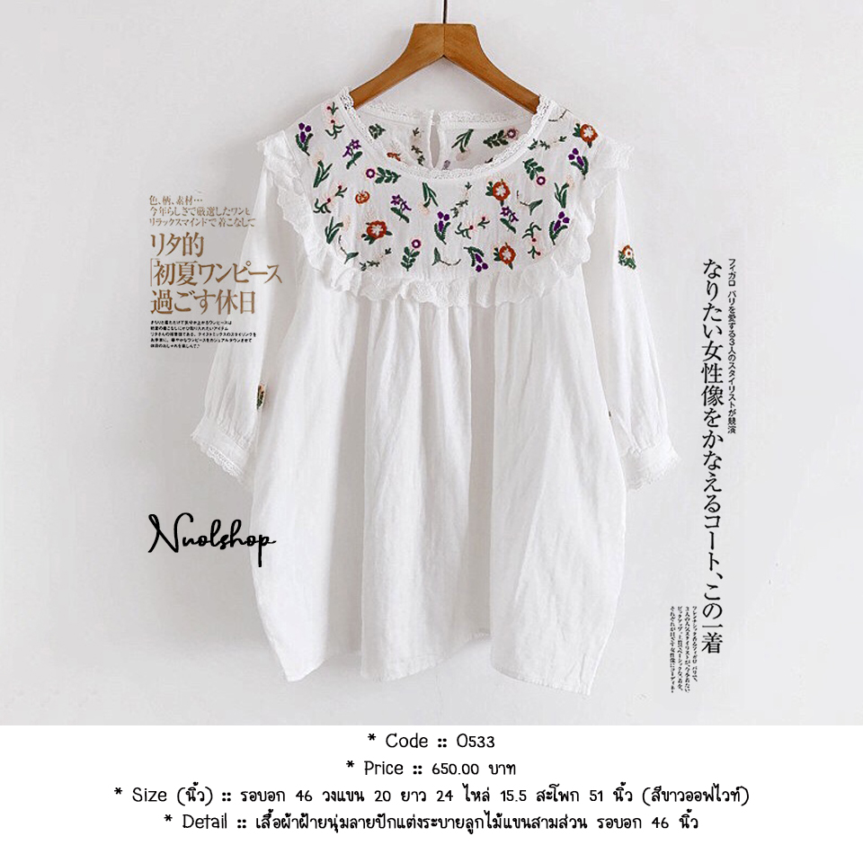 เสื้อผ้าฝ้ายนุ่มลายปักแต่งระบายลูกไม้แขนสามส่วน รอบอก 46 นิ้ว