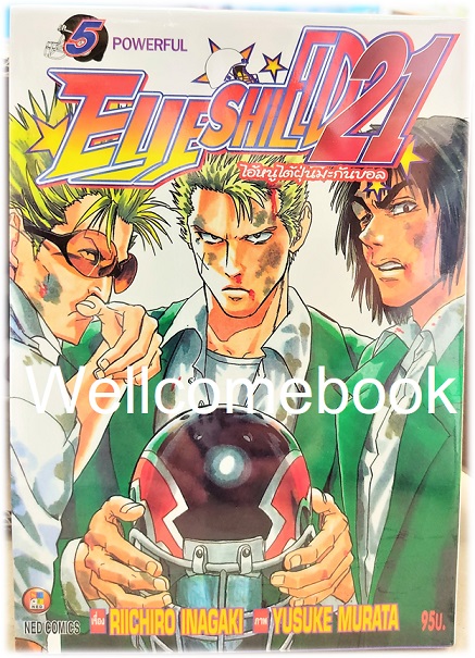 รวมชุด "Boxset EyeShield 21 ไอ้หนูไต้ฝุ่นมะกันบอล ฉบับพิมพ์ใหม่ 37 เล่มจบ+-ของแถมแผ่นรองเขียน 1 แผ่น" ~Murata Yusuke~