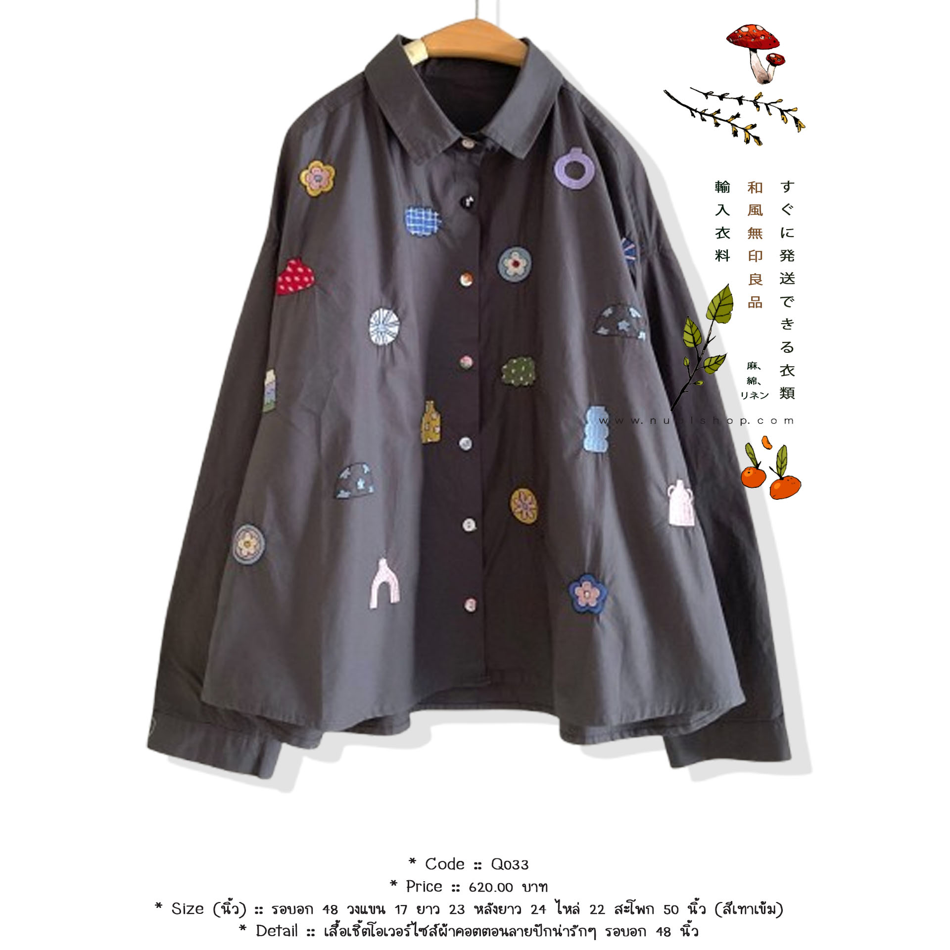 เสื้อเชิ้ตโอเวอร์ไซส์ผ้าคอตตอนลายปักน่ารักๆ รอบอก 48 นิ้ว