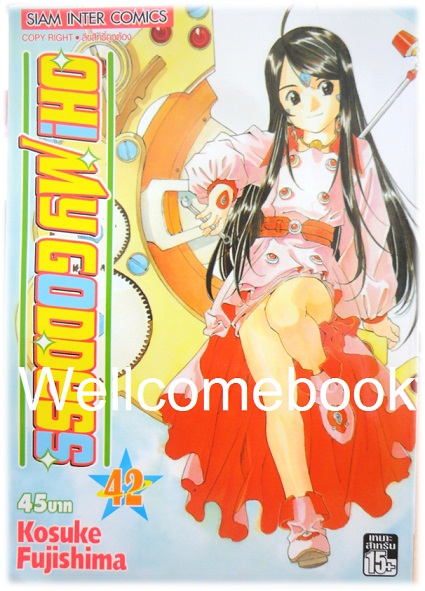 Xรวมชุด "Oh! My Goddess โอ้เทพธิดา ฉบับพิมพ์ครั้งแรก" 48 เล่มจบ ~Fujishima Kosuke~
