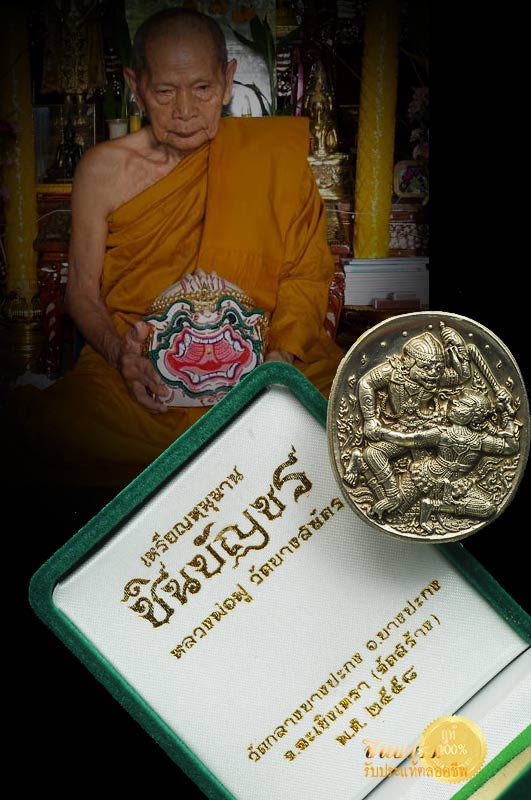 เหรียญหนุมาน "ชินบัญชร" หลวงพ่อฟู วัดบางสมัคร เนื้อเงินเยอรมันหลังตรีทองคำ ติดเกษา จีวร หมายเลข๑๒ เป็น ๑ ใน ๙๙ เหรียญ เท่านั้น สวย สมบูรณ์ กล่องเดิมวัด