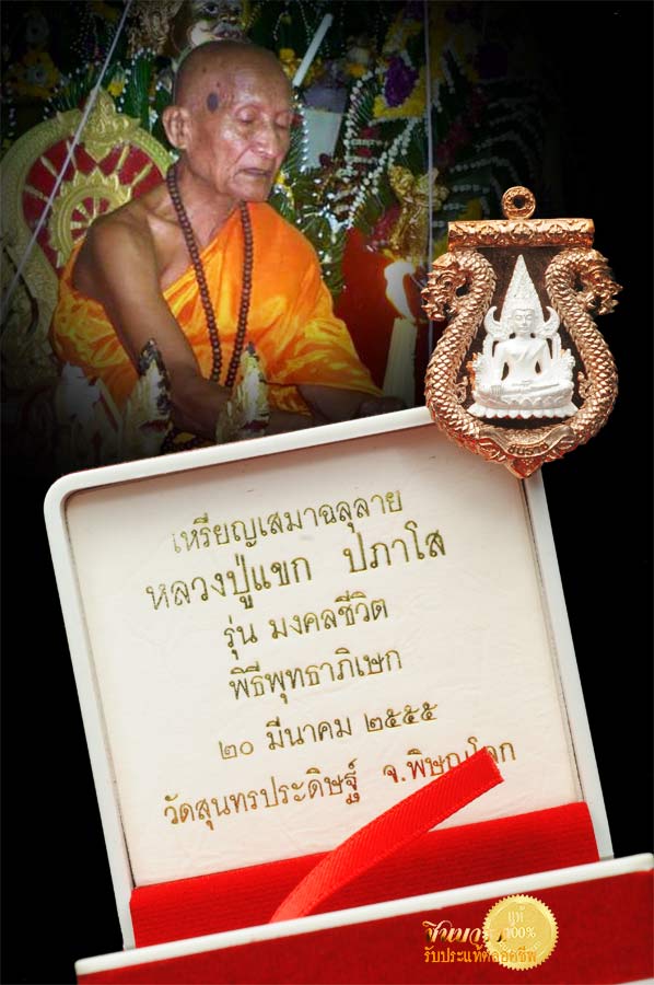 เหรียญเสมาฉลุลายชินราช.เนื้อนวโลหะ องค์เงิน สองหน้า . หมายเลข ๑๗๑.. หลวงปู่แขก วัดสุนทรประดิษฐ์ รุ่นมงคลชีวิต.. สวย สะสม คมกริ๊บ ไม่ผ่านการใช้