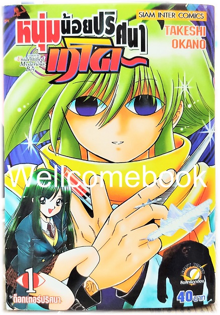 Xรวมชุด "หนุ่มน้อยปริศนา เกโด" 5 เล่มจบ ~Okano Takeshi~