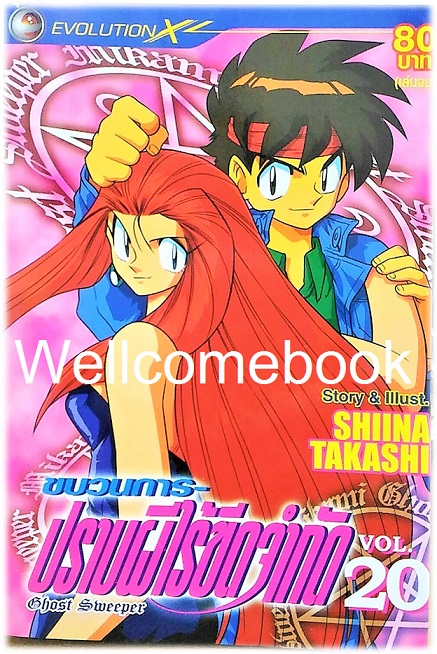 รวมชุด "GS MIKAMI แผนปราบผีไม่มีอั้น" 39 เล่มจบ ~Shiina Takashi~