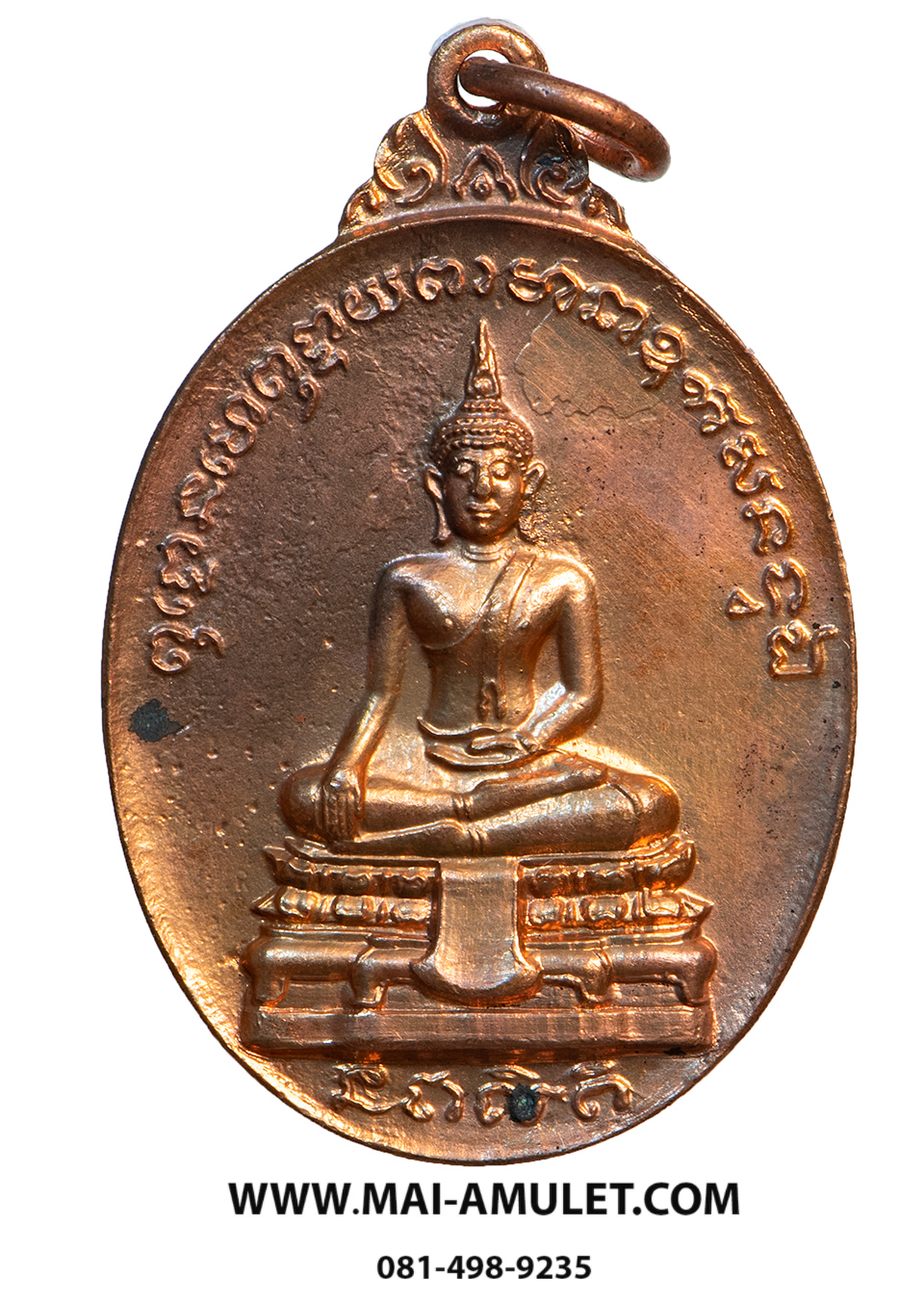 เหรียญพระพุทธ หลัง จปร. ที่ระลึก เสด็จทรงยกฉัตรพระประธาน ในพระวิหาร วัดมหาพฤฒาราม กทม. เนื้อทองแดง ปี 2522 ครับ (1)