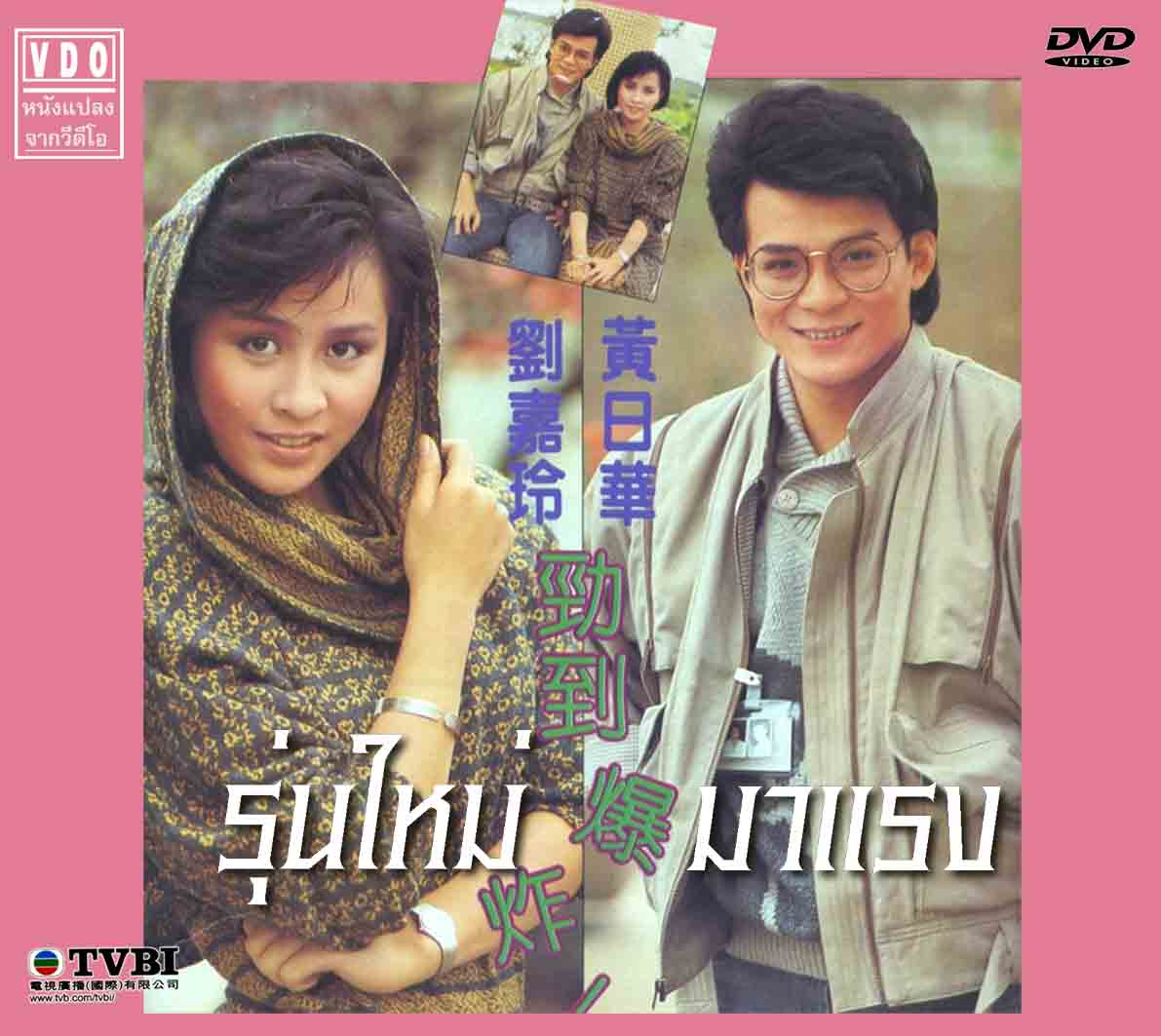 รุ่นใหม่มาแรง,หวงเยอะหัว,หลิวเจียหลิง,