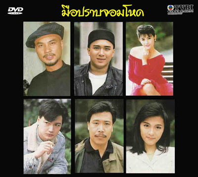 มือปราบจอมโหด 4 แผ่น เยิ่นต๊ะหัว