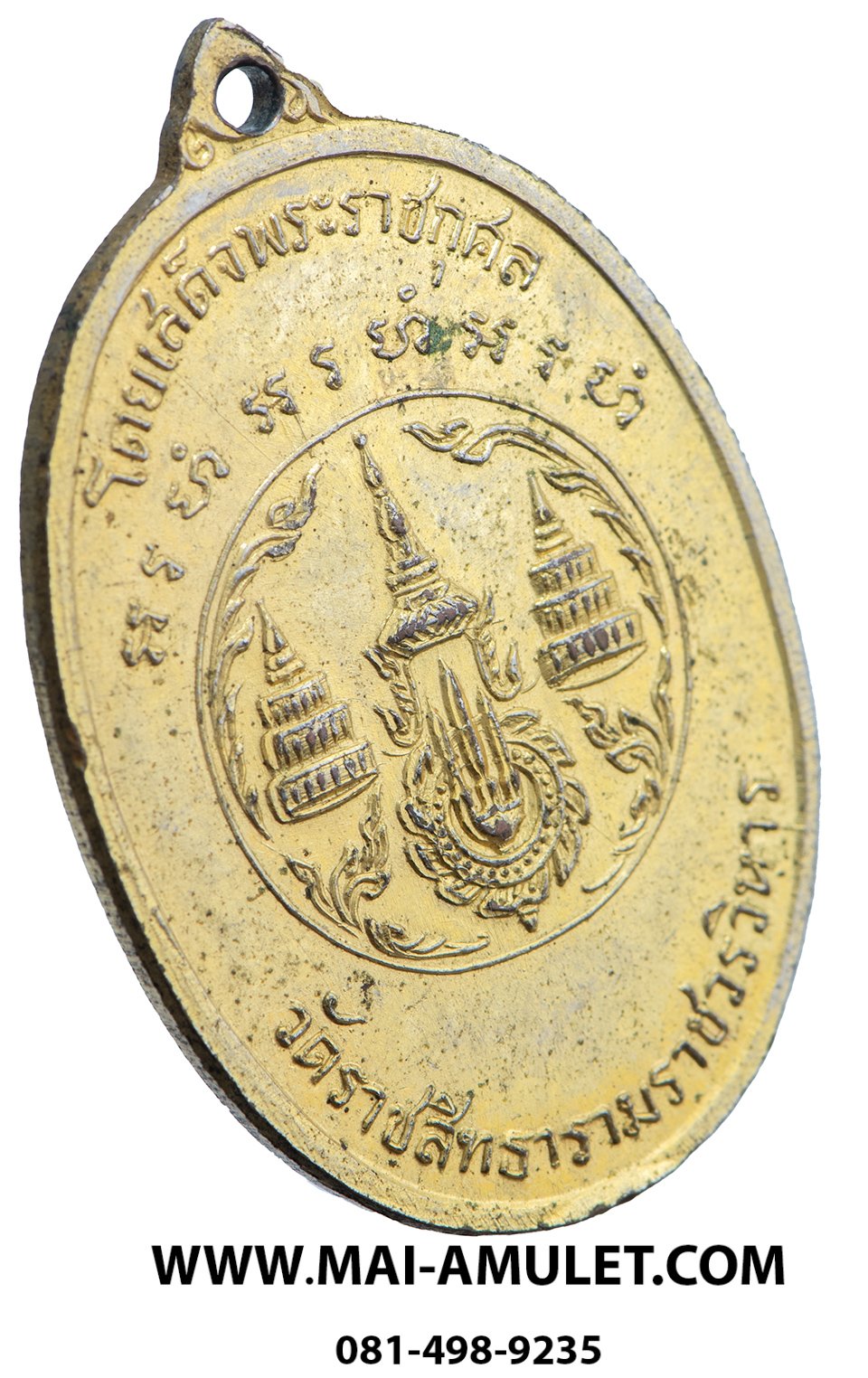 เหรียญ สมเด็จพระสังฆราช (สุก ไก่เถื่อน) โลหะชุบทอง หลวงปู่โต๊ะปลุกเสก วัดราชสิทธาราม (วัดพลับ) ปี 2516 ในหลวงเสด็จพระราชดำเนินเททองครับ (11)