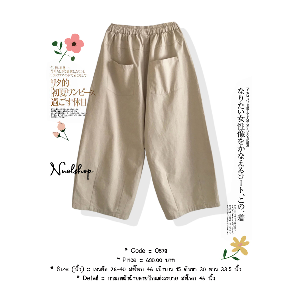 กางเกงผ้าฝ้ายลายปักแต่งระบาย สะโพก 46 นิ้ว