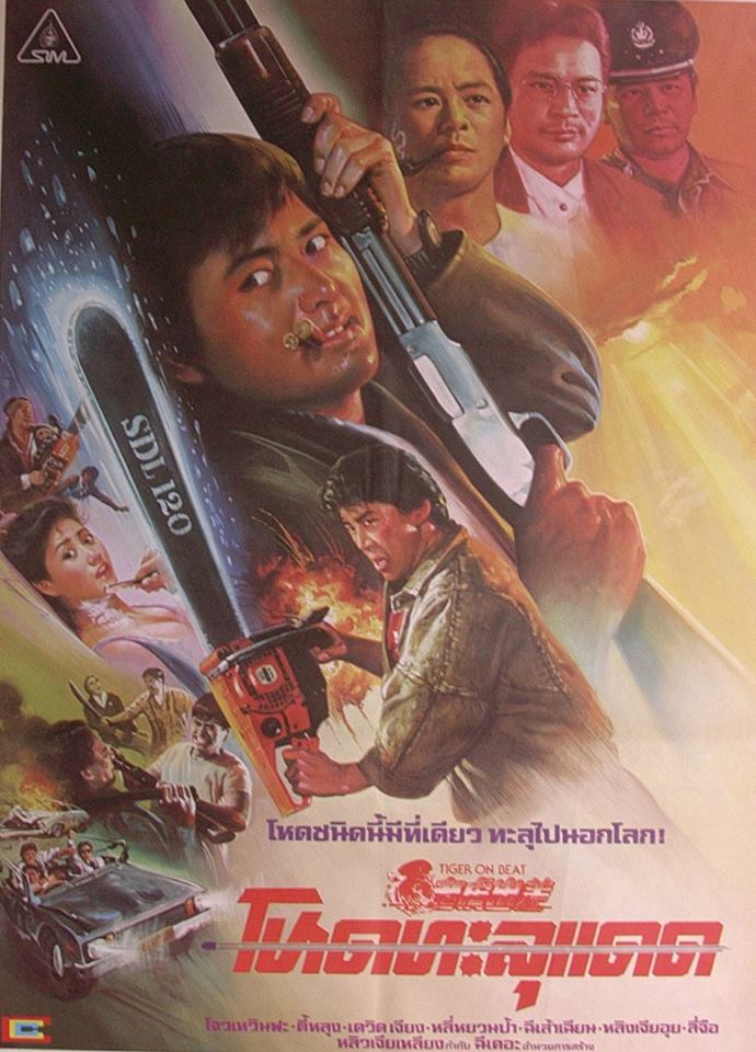 โหดทะลุแดด Tiger.on.Beat 1988 โจวเหวินฟะ,ตี้หลุง