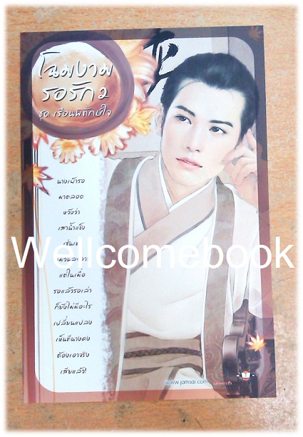 โป้สการ์ด 'โฉมงามรอรัก 2'