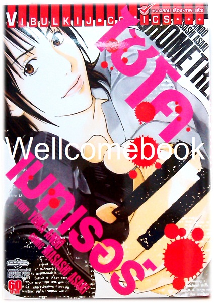 รวมชุด "Psychometrer ไซโคเมทเรอร์ ภาค 2" 15 เล่มจบ ~Masashi Asaki~