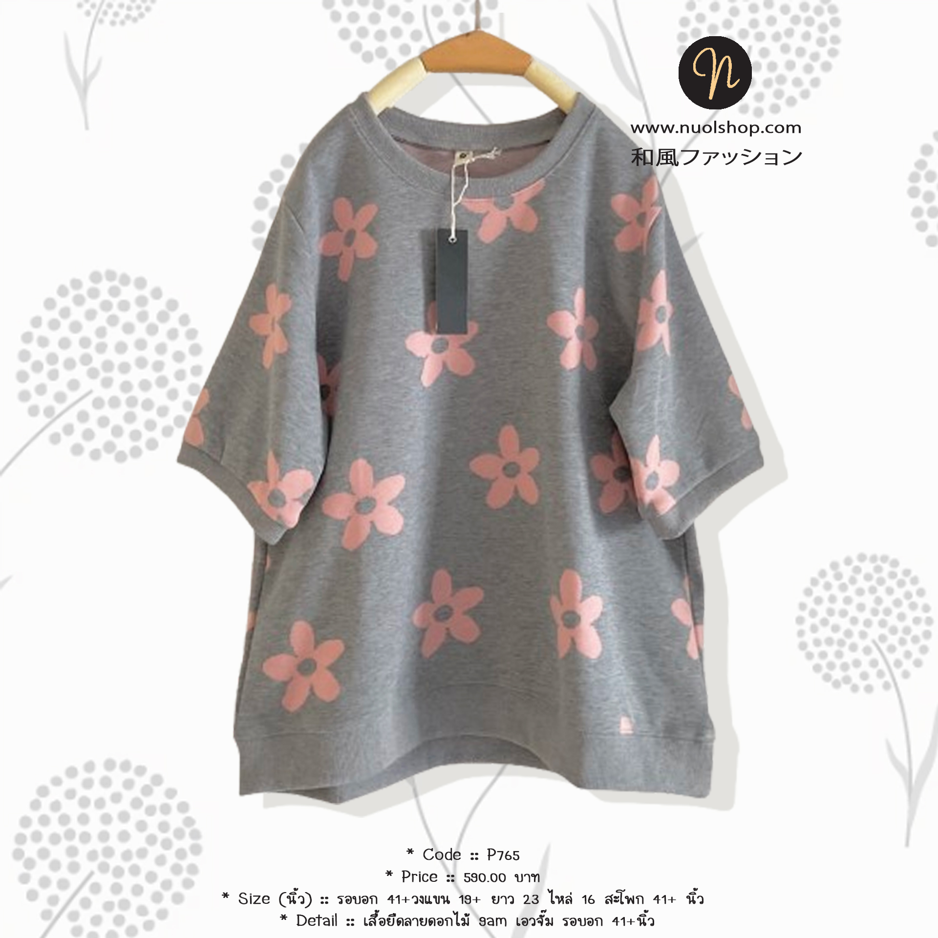 เสื้อยืดลายดอกไม้ 9am เอวจั๊ม รอบอก 41+นิ้ว