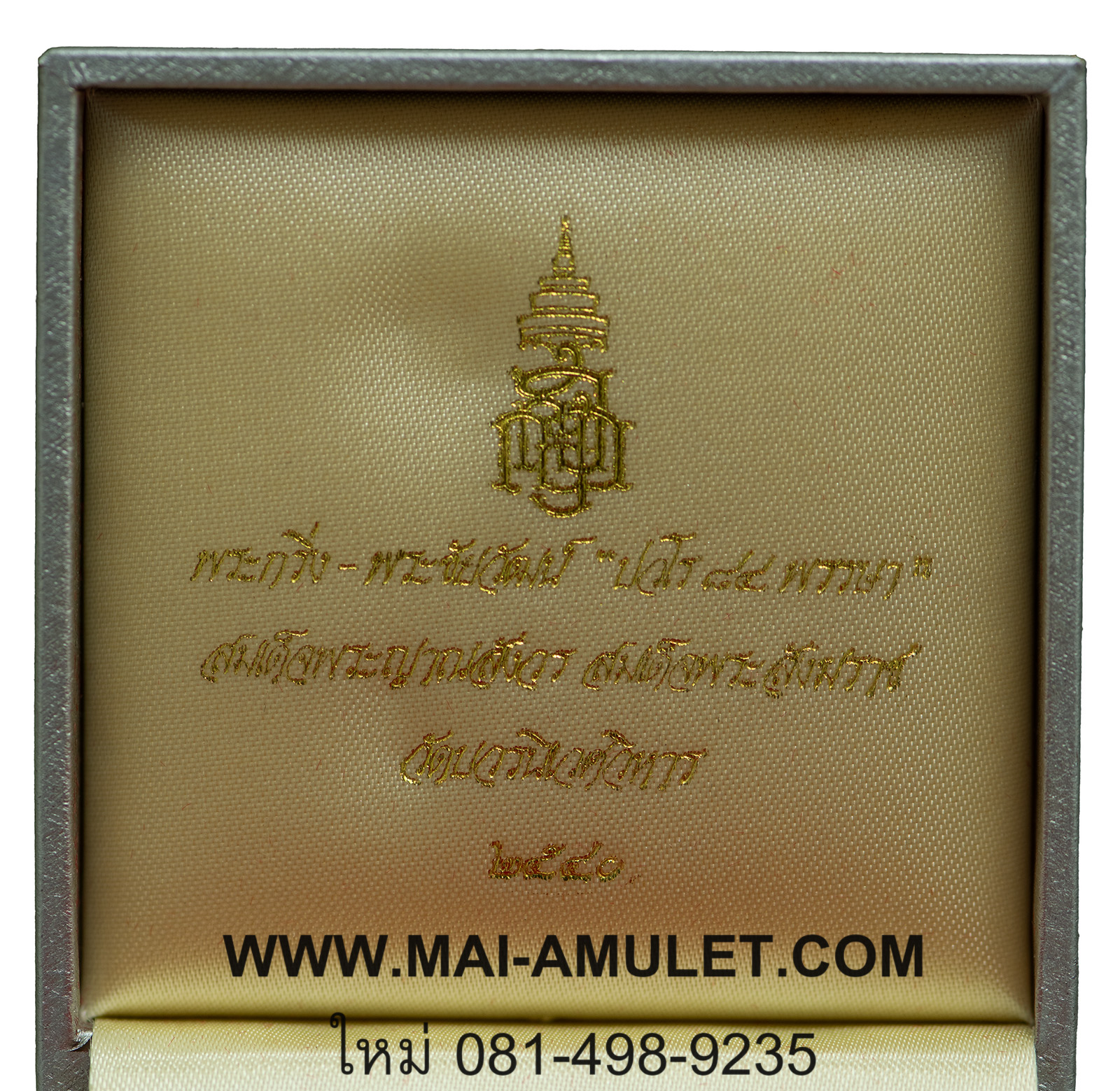 ..โค้ด ๒๖๙๕.....พระกริ่ง-พระชัยวัฒน์ "ปวโร ๘๔ พรรษา" สมเด็จพระสังฆราช วัดบวรฯ เนื้อนวโลหะ พร้อมกล่องครับ