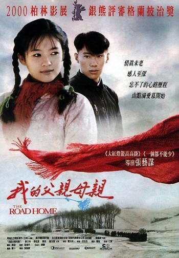 เส้นทางสู่รักนิรันดร์ The Road Home (2001) งานสร้างจางอี้โหม่ว บรรยายไทย