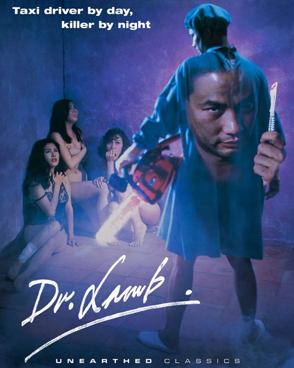 ฝนตก ฟ้าร้อง คนหอน…เฉือนไม่จำกัด Dr.Lamb - (1992) เยิ่นต๊ะหัว