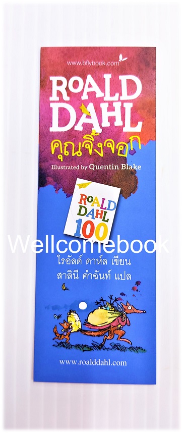 ที่คั่นหนังสือลาย "Roald Dahl คุณจิ้งจอก"