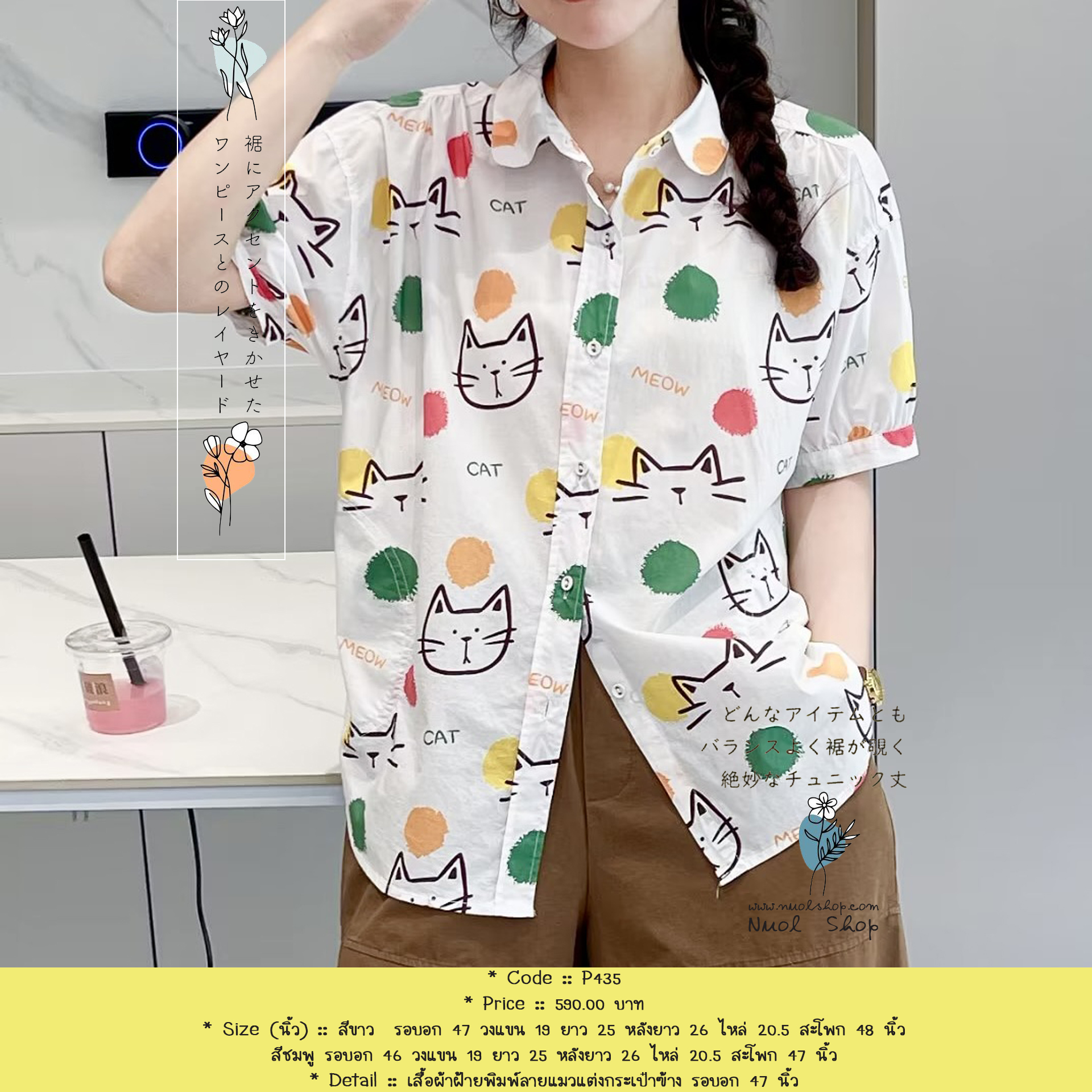 เสื้อผ้าฝ้ายพิมพ์ลายแมวแต่งกระเป๋าฃ้าง รอบอก 47 นิ้ว